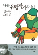 나는 유령 작가입니다(창비 빅이벤트)